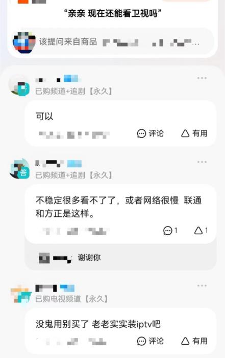截圖自某電商平臺商品提問頁面。
