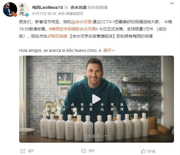 1月11日，梅西官方微博發(fā)文稱，梅西簽字祝?？畛嗨泳平袢照桨l(fā)售。 截圖自微博。