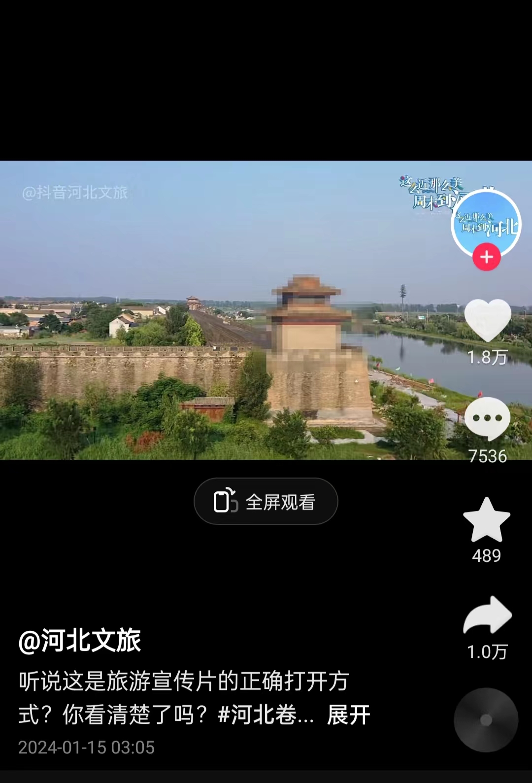 河北文旅根據(jù)網(wǎng)友建議發(fā)布的“打碼版”旅游宣傳片。 截圖自“河北文旅”官方短視頻賬號(hào)。