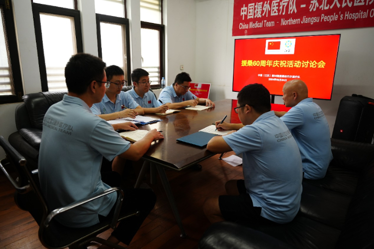 中國(guó)援桑給巴爾醫(yī)療隊(duì)籌劃60周年慶祝活動(dòng)。中國(guó)援桑醫(yī)療隊(duì)供圖