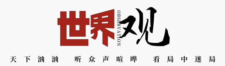世界觀丨是什么讓他們愛上中國(guó)？