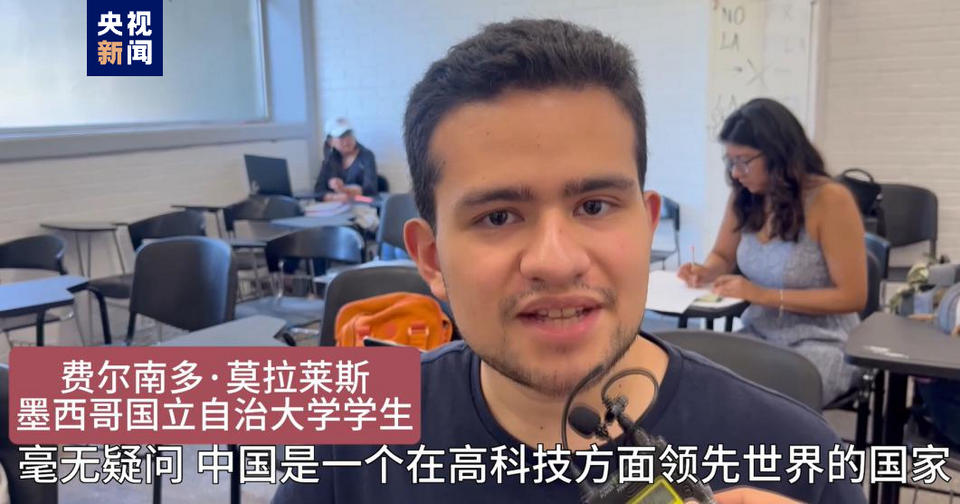 全球“街”力丨點贊中國新科技！墨西哥青年眼中的中國“新三樣”