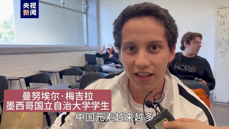 全球“街”力丨點贊中國新科技！墨西哥青年眼中的中國“新三樣”