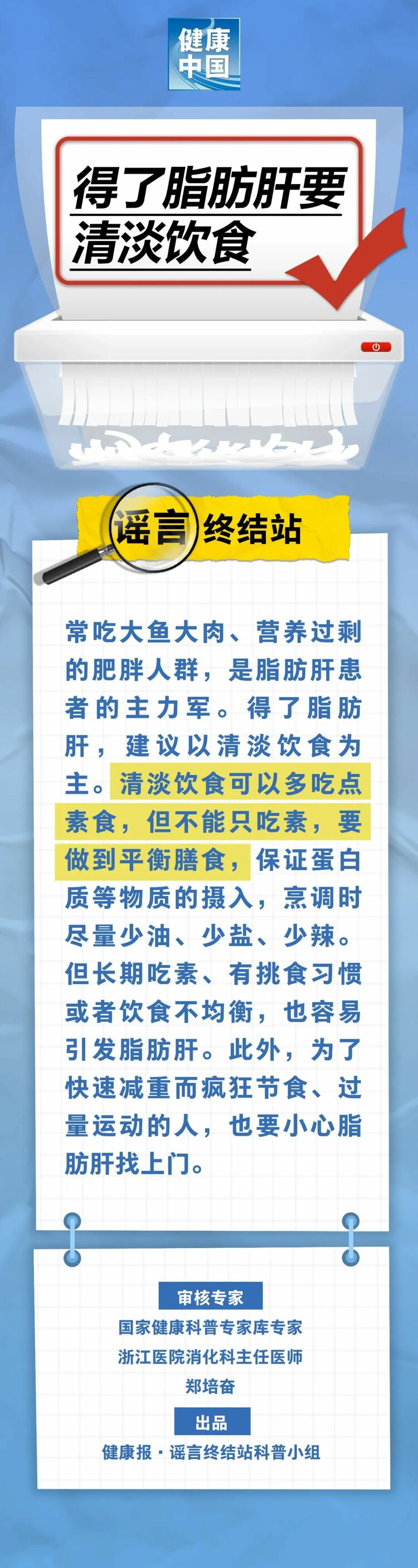 得了脂肪肝要清淡飲食……是真是假？｜謠言終結(jié)站_fororder_640
