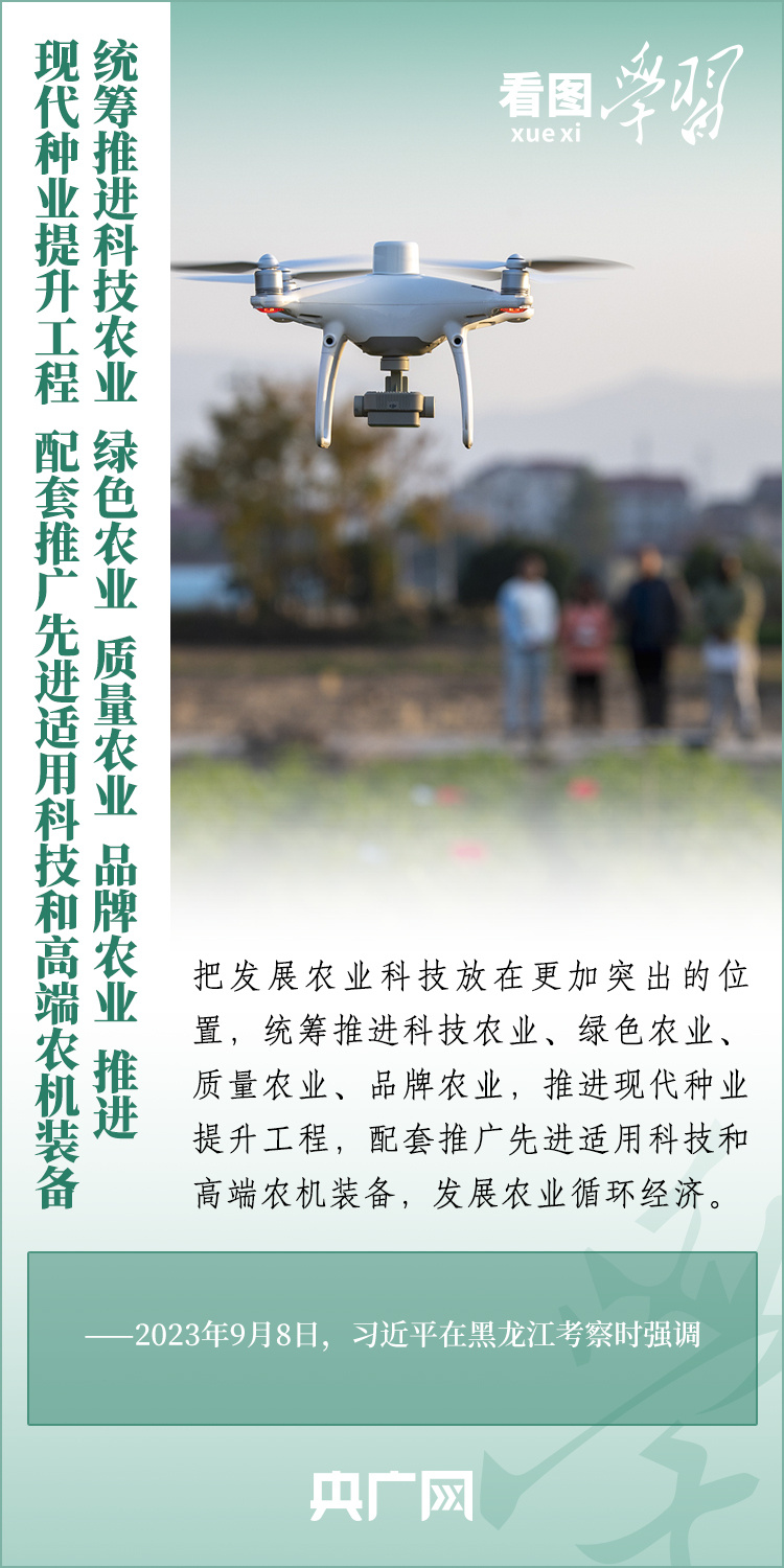 看圖學(xué)習(xí)丨推廣良田、良種、良法、良機(jī) 給農(nóng)業(yè)現(xiàn)代化插上科技的翅膀