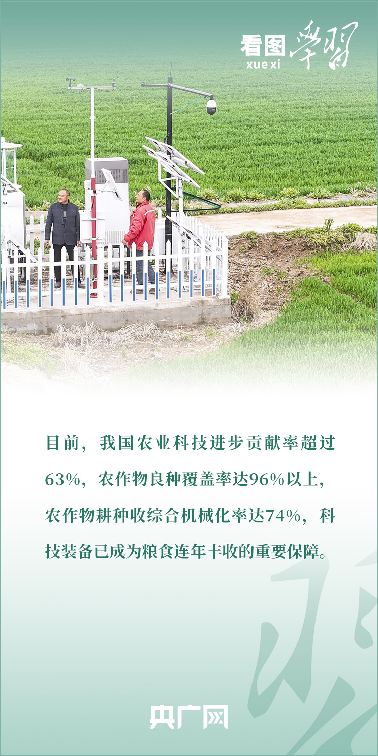 看圖學(xué)習(xí)丨推廣良田、良種、良法、良機(jī) 給農(nóng)業(yè)現(xiàn)代化插上科技的翅膀