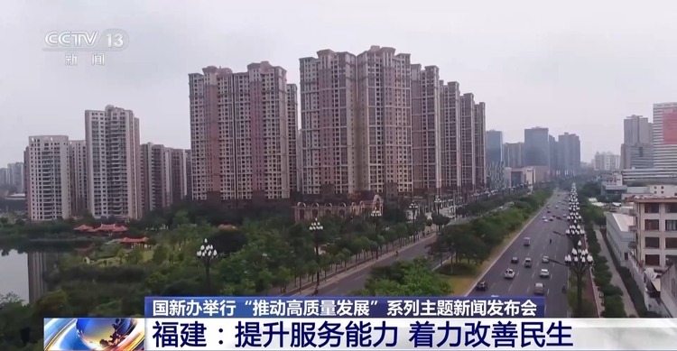 高質(zhì)量發(fā)展怎么做？福建的“施工圖”是這樣的→