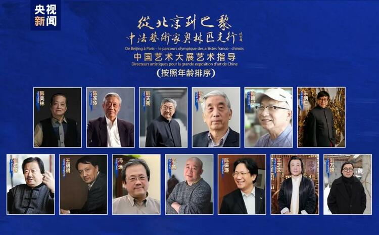 CMG觀察丨從北京到巴黎，一場藝術(shù)大展如何續(xù)寫中法佳話？