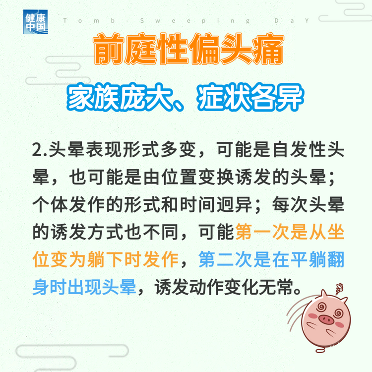 “耳石癥”總發(fā)作？ 可能是前庭性偏頭痛 | 科普時(shí)間