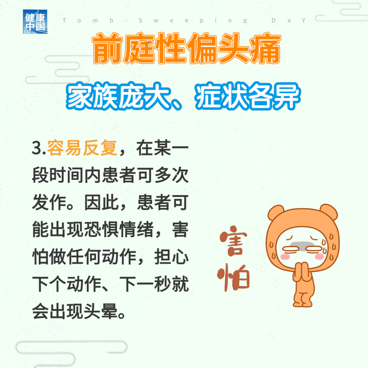 “耳石癥”總發(fā)作？ 可能是前庭性偏頭痛 | 科普時(shí)間