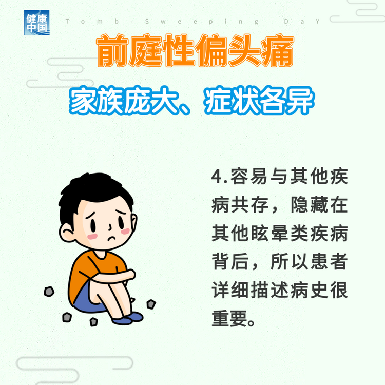 “耳石癥”總發(fā)作？ 可能是前庭性偏頭痛 | 科普時(shí)間
