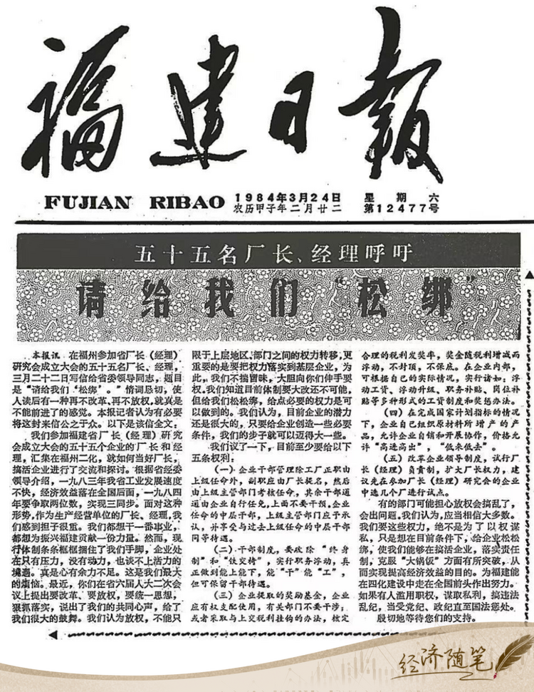 經(jīng)濟隨筆丨松綁！重讀55位廠長經(jīng)理的那封呼吁信
