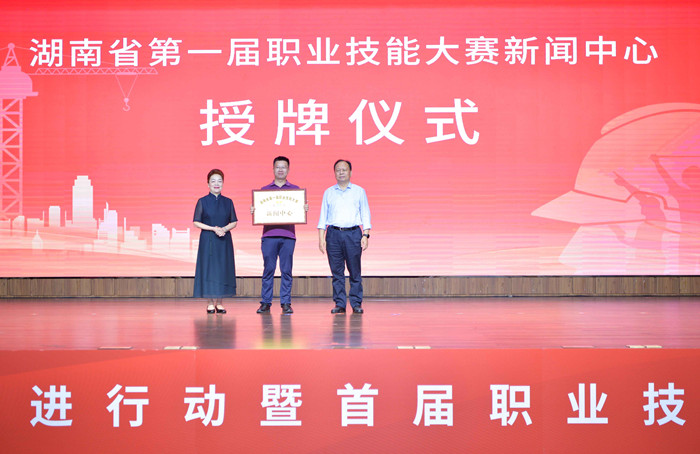 省人大常委會副主任、省總工會主席周農(nóng)（右），省人社廳黨組書記、廳長唐白玉（左）向湖南日報記者授牌。 李健攝