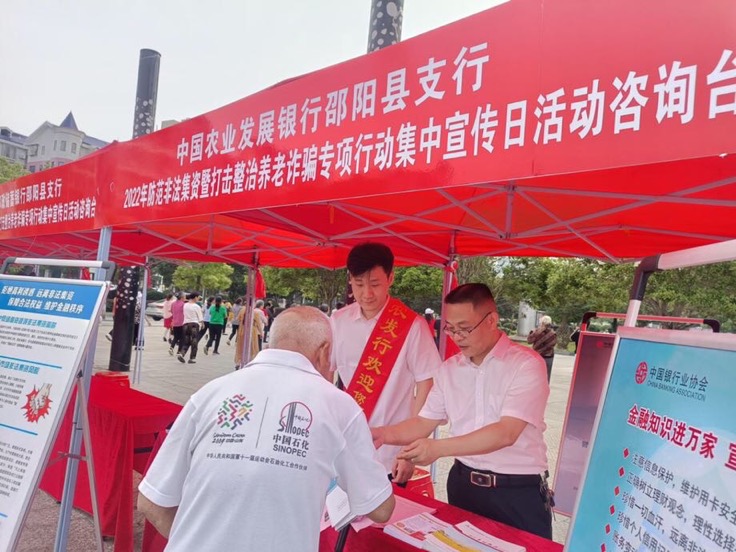 農(nóng)發(fā)行邵陽(yáng)縣支行員工開(kāi)展防范非法集資集中宣傳。受訪單位供圖