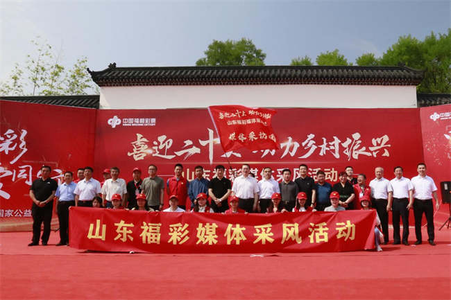 “喜迎二十大 助力鄉(xiāng)村振興”山東福彩媒體采風(fēng)活動(dòng)正式啟動(dòng)。山東省福彩供圖