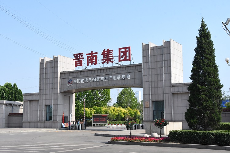 中國寶武馬鋼晉南生產(chǎn)制造基地。