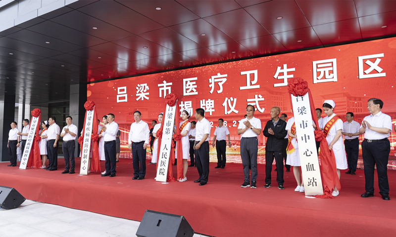 呂梁市醫(yī)療衛(wèi)生園區(qū)揭牌儀式現(xiàn)場(chǎng)。盧鵬宇攝