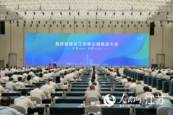 高質(zhì)量建設(shè)江北新主城推進(jìn)大會(huì)現(xiàn)場(chǎng)。江北新區(qū)供圖