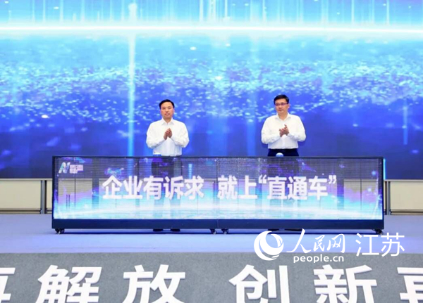 江北新區(qū)“企業(yè)訴求直通車”平臺(tái)上線儀式。江北新區(qū)供圖