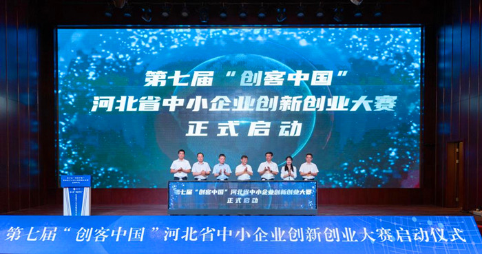 第七屆“創(chuàng)客中國”河北省中小企業(yè)創(chuàng)新創(chuàng)業(yè)大賽29日啟動(dòng)。 人民網(wǎng) 袁志廣 攝
