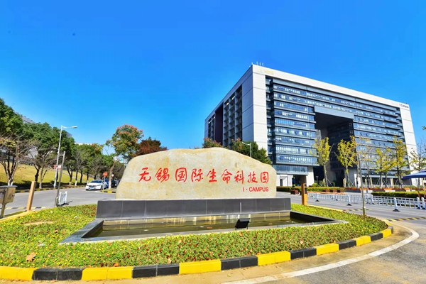 位于高新區(qū)的無錫國際生命科技園。無錫高新區(qū)管委會供圖