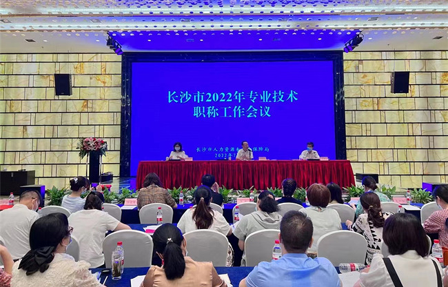 會議現(xiàn)場。長沙市人社局供圖