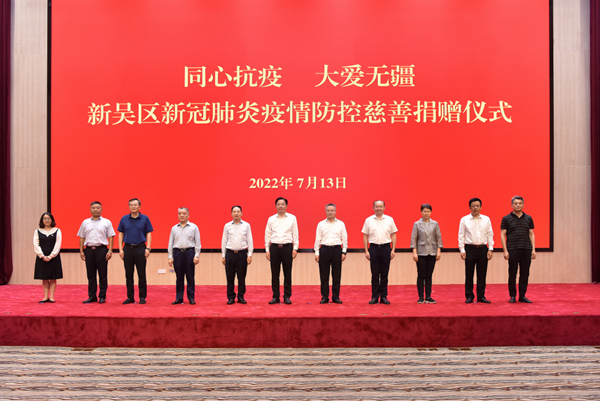 捐贈(zèng)儀式現(xiàn)場(chǎng)。新吳區(qū)委宣傳部供圖