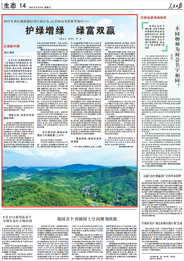 人民日報。截圖