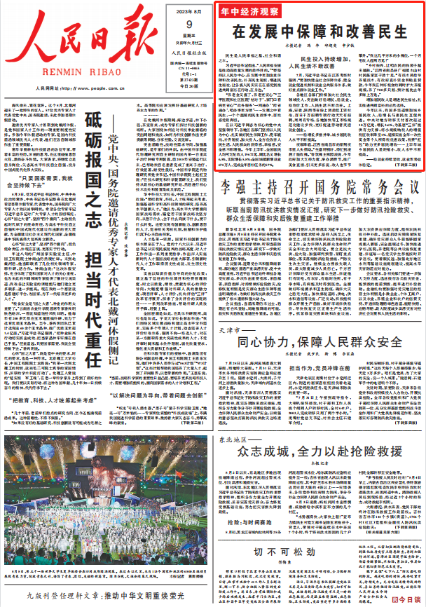 人民日報。截圖