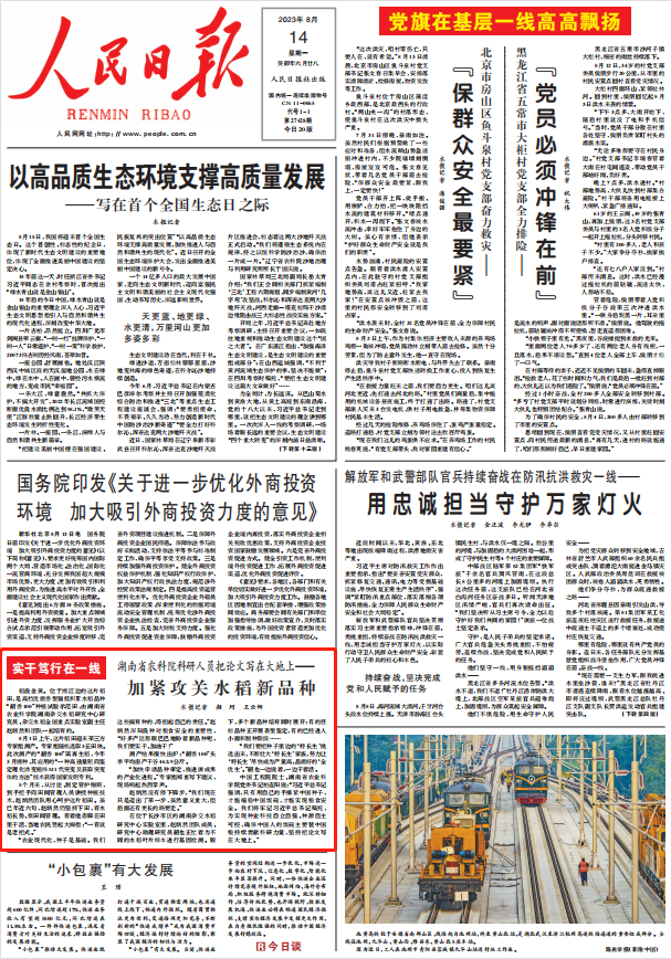 人民日?qǐng)?bào)。截圖