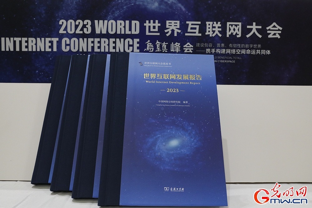 《世界互聯網發(fā)展報告2023》：大國關注信息基礎設施建設，5G網絡已覆蓋全球三成人口