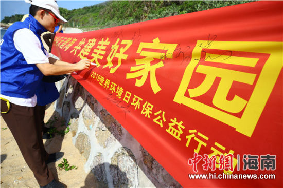 簽名起誓，保護環(huán)境共建美好家園。