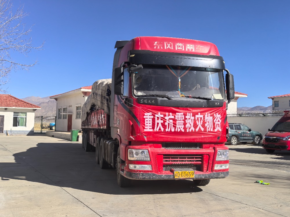 震區(qū)所需 重慶所能！重慶首批救援物資跨越千里抵達雪域高原