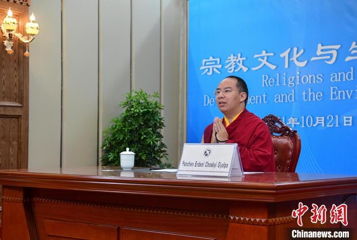 10月21日，班禪在日喀則以視頻連線方式參加亞洲宗教和平會(huì)議第九屆大會(huì)的環(huán)境與發(fā)展分論壇暨“宗教文化與生態(tài)文明”國(guó)際研討會(huì)，并做專題發(fā)言。<a target='_blank' ><p  align=