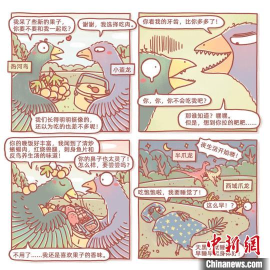 根據(jù)此次熱河鳥研究成果繪制的漫畫(燁子/繪)?！≈锌圃汗偶棺邓?供圖