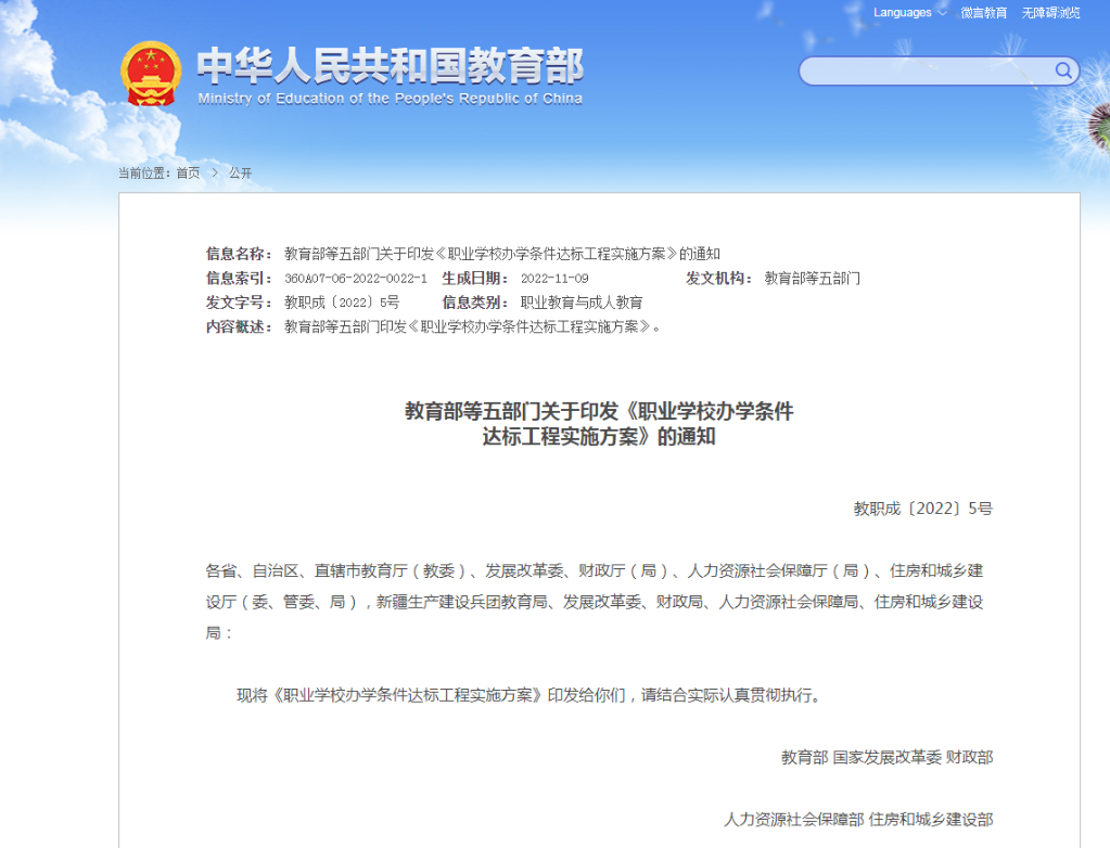 教育部等五部門：加強職業(yè)學?；A(chǔ)設(shè)施建設(shè)