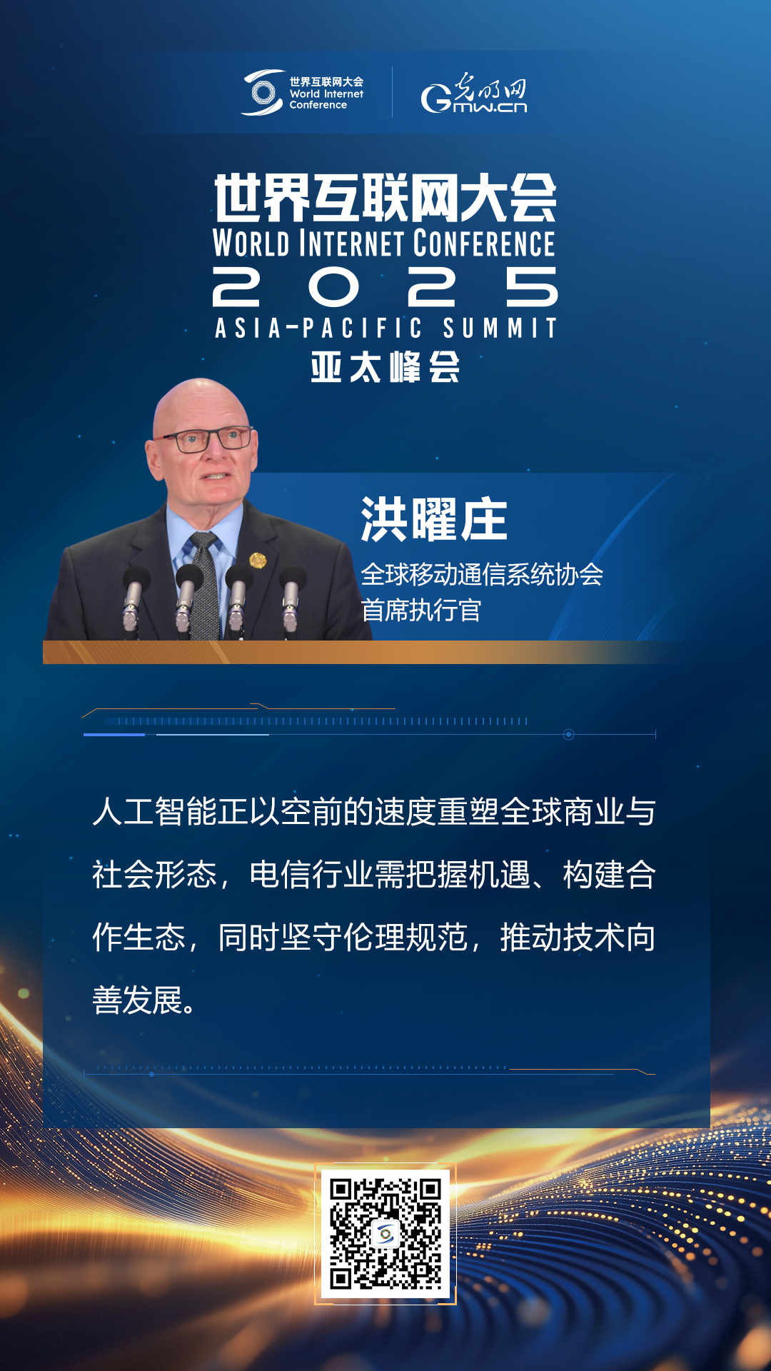 【海報(bào)】亞太峰會(huì)開(kāi)幕式上，他們這樣說(shuō)