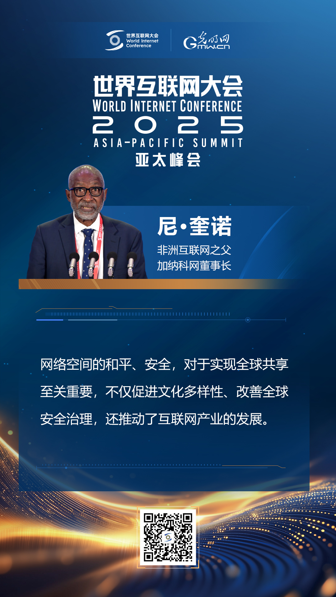 【海報(bào)】亞太峰會(huì)開(kāi)幕式上，他們這樣說(shuō)