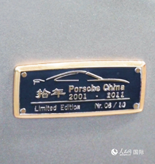 第四屆中國國際消費品博覽會保時捷展臺展出的911 Turbo S保時捷中國十周年紀(jì)念版跑車銘牌。 人民網(wǎng) 谷羽桐攝