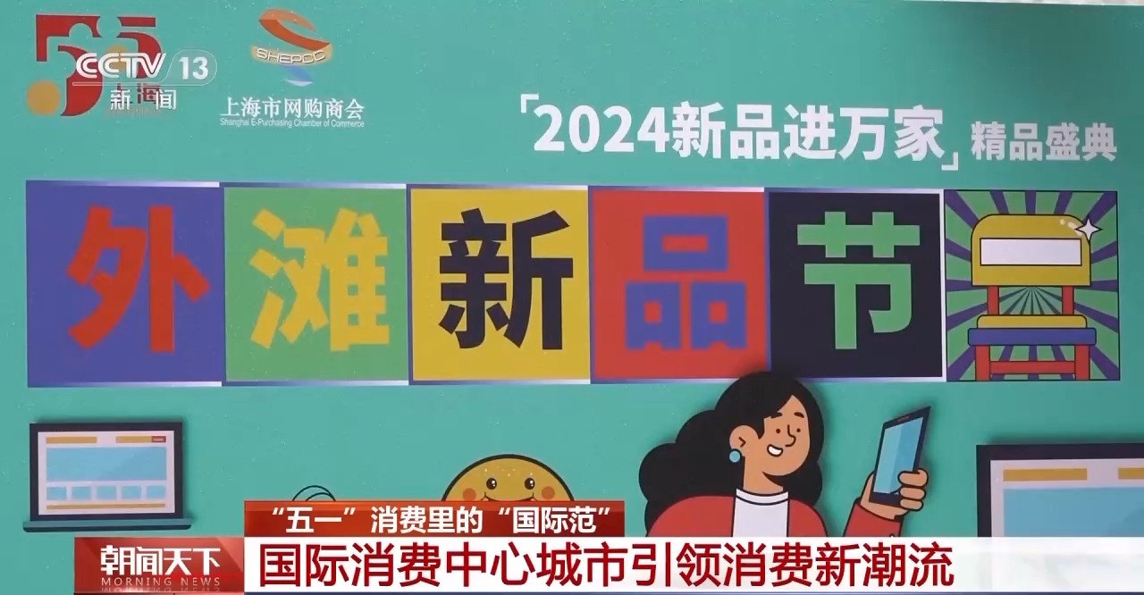 從特色小城到世界級商圈 這個“五一”很有“國際范”！