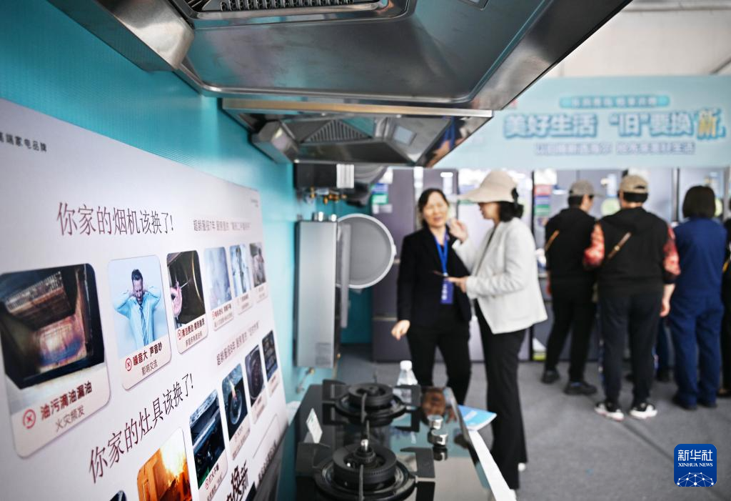 5月17日，全國消費品以舊換新行動——山東站，消費者在家電展區(qū)了解以舊換新信息。新華社記者 李紫恒 攝