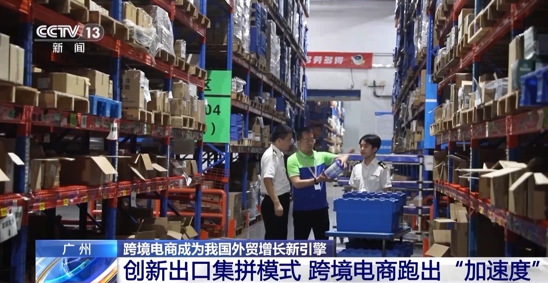 半年“跨”出1.22萬億元！我國跨境電商這樣跑出“加速度”