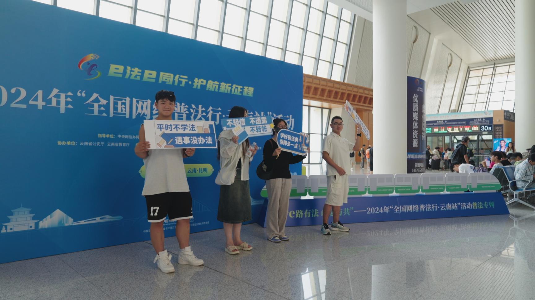 游客在昆明南站內(nèi)參與主題打卡活動。主辦方供圖
