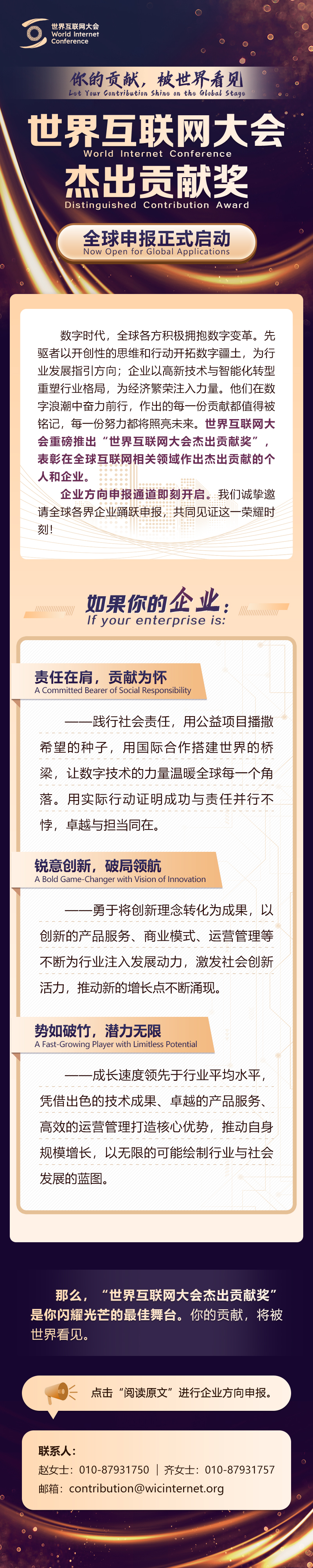 你的貢獻(xiàn)，被世界看見——世界互聯(lián)網(wǎng)大會杰出貢獻(xiàn)獎全球申報正式啟動