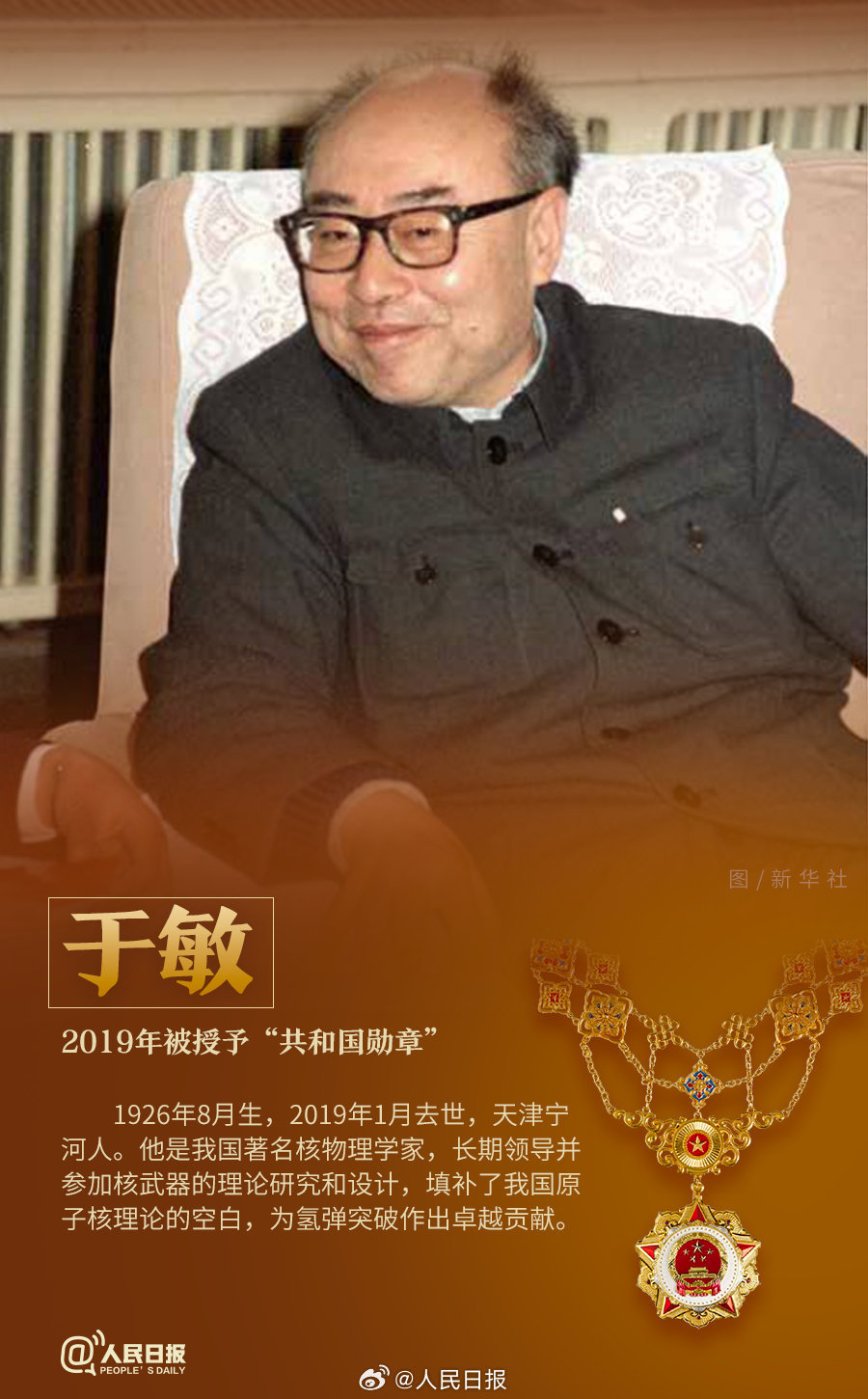 轉(zhuǎn)發(fā)！致敬共和國(guó)最閃亮的星