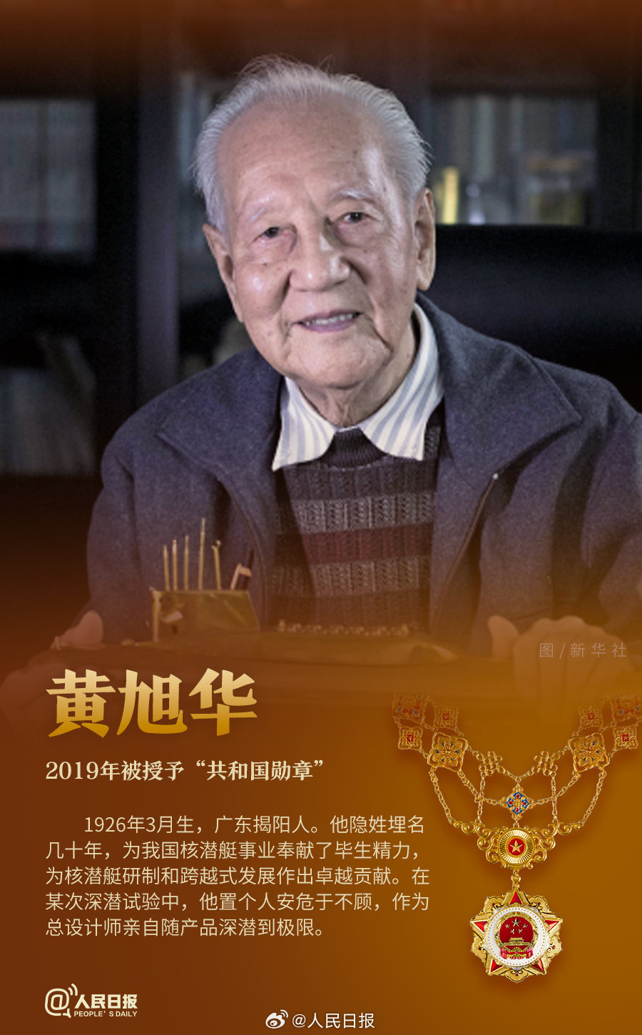 轉(zhuǎn)發(fā)！致敬共和國(guó)最閃亮的星