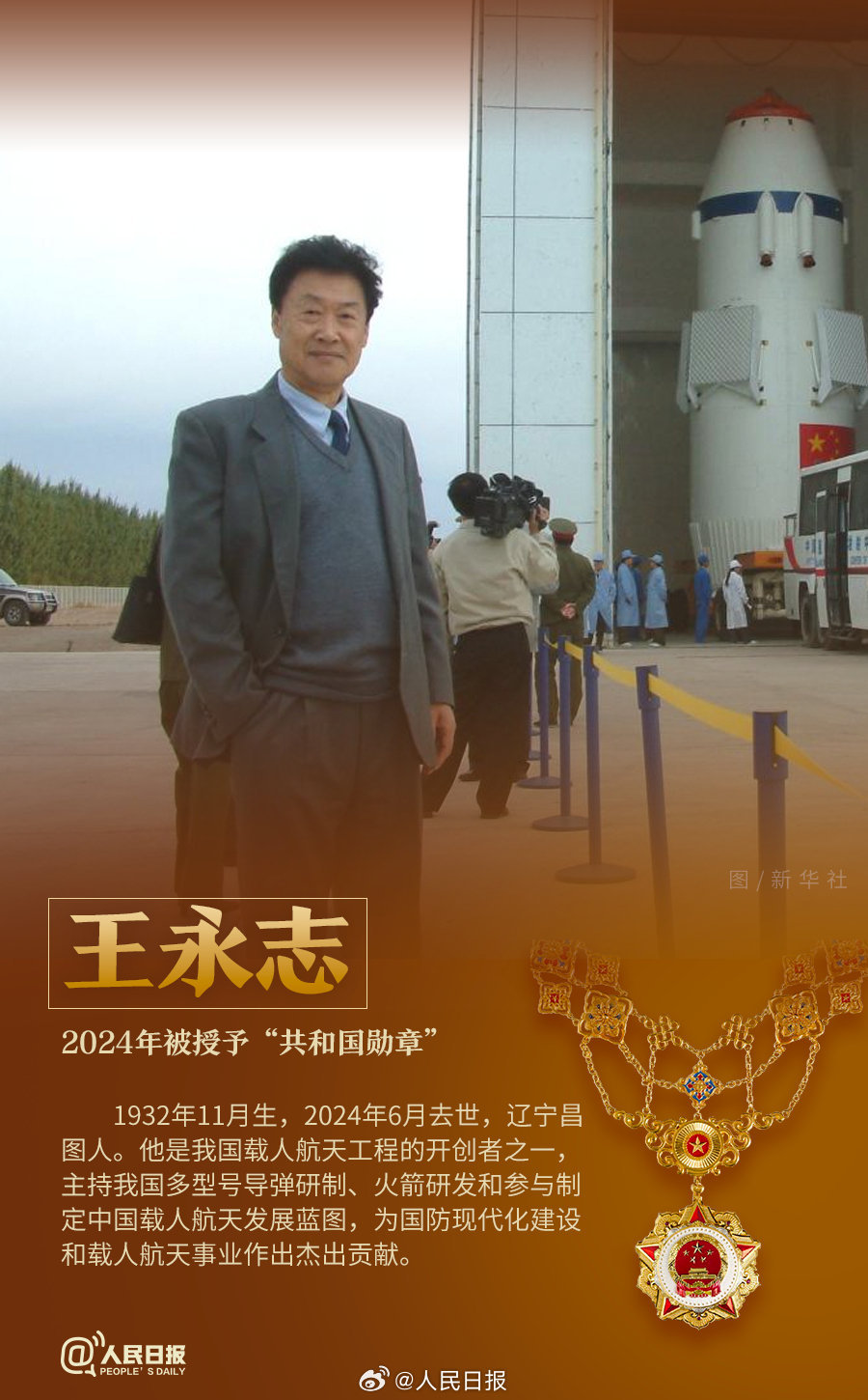 轉(zhuǎn)發(fā)！致敬共和國(guó)最閃亮的星