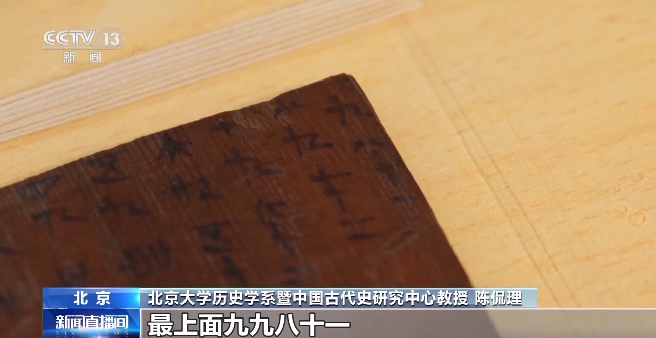 文化中國行丨最早的法典、家書、乘法表……千年簡牘中讀懂歷史的“大事件”“小細(xì)節(jié)”