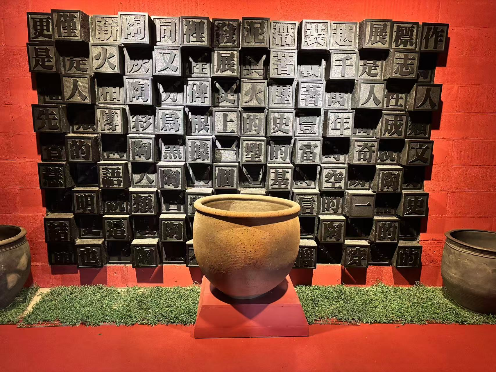 黑陶邢文化博物館黑陶字體藝術(shù)墻。