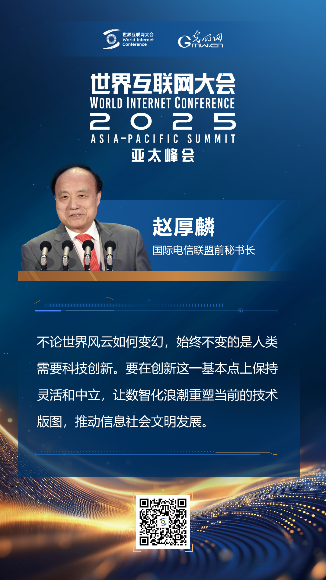 【海報】在香港，他們共話“數(shù)智未來”